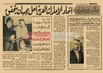 حاكم دبي يقول: اتحاد الإمارات العربية أمل يجب أن يتحقق by _ جريدة الأهرام