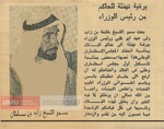 برقية تهنئة للحاكم من رئيس الوزراء by _ جريدة الأهرام