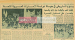 يوم تاريخي في حياة دولة الإمارات العربية المتحدة by جريدة الأهرام