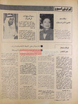 سمو الشيخ زايد في طهران by مجلة الاخاء