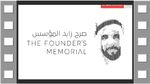 صرح زايد المؤسس = The founder's memorial