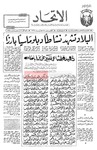 الاتحاد، 02-04-1970 by الإمارات العربية المتحدة. دائرة الإعلام و السياحة