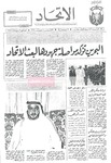 الاتحاد، 16-04-1970 by الإمارات العربية المتحدة. دائرة الإعلام و السياحة