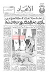 الاتحاد، 30-04-1970 by الإمارات العربية المتحدة. دائرة الإعلام و السياحة