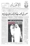 الاتحاد، 23-04-1970 by الإمارات العربية المتحدة. دائرة الإعلام و السياحة