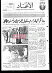 الاتحاد، 03-09-1970 by الإمارات العربية المتحدة. دائرة الإعلام و السياحة .