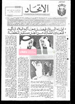 الاتحاد، 02-05-1970 by الإمارات العربية المتحدة. دائرة الإعلام و السياحة .