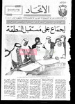 الاتحاد، 05-03-1970 by الإمارات العربية المتحدة. دائرة الإعلام و السياحة .