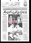الاتحاد، 04-06-1970 by الإمارات العربية المتحدة. دائرة الإعلام و السياحة .