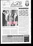 الاتحاد، 11-03-1971 by الإمارات العربية المتحدة. دائرة الإعلام و السياحة .