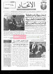 الاتحاد، 04-03-1971 by الإمارات العربية المتحدة. دائرة الإعلام و السياحة .