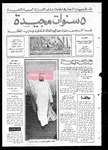 الاتحاد، 05-08-1971 by الإمارات العربية المتحدة. دائرة الإعلام و السياحة .