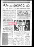الاتحاد، 29-04-1971 by الإمارات العربية المتحدة. دائرة الإعلام و السياحة .