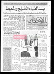 الاتحاد، 08-04-1971 by الإمارات العربية المتحدة. دائرة الإعلام و السياحة .
