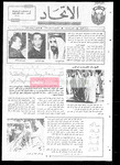 الاتحاد، 01-04-1971 by الإمارات العربية المتحدة. دائرة الإعلام و السياحة .