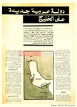دولة عربية جديدة على الخليج