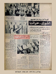 قصة أول برلمان في الخليج: الشورى.. حياتنا