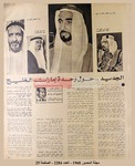 الجديد..حول وحدة إمارات الخليج by مازن البندك
