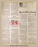 يوميات الخليج by مازن البندك