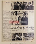 زيارة عظمة الشيخ زايد حاكم أبوظبى للأردن الشقيق by مجلة المصور
