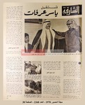 الشارقة تستقبل ياسر عرفات by مجلة المصور