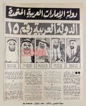 دولة الإمارات العربية المتحدة الدولة العربية رقم 15 by مجلة المصور