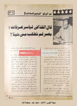 من أوراق الرئيس السادات: قال القذاقي لياسر عرفات مصر لم تطلب منى [منا] شيئا