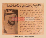 الشيخ زايد رفض طلب حكومة عدن